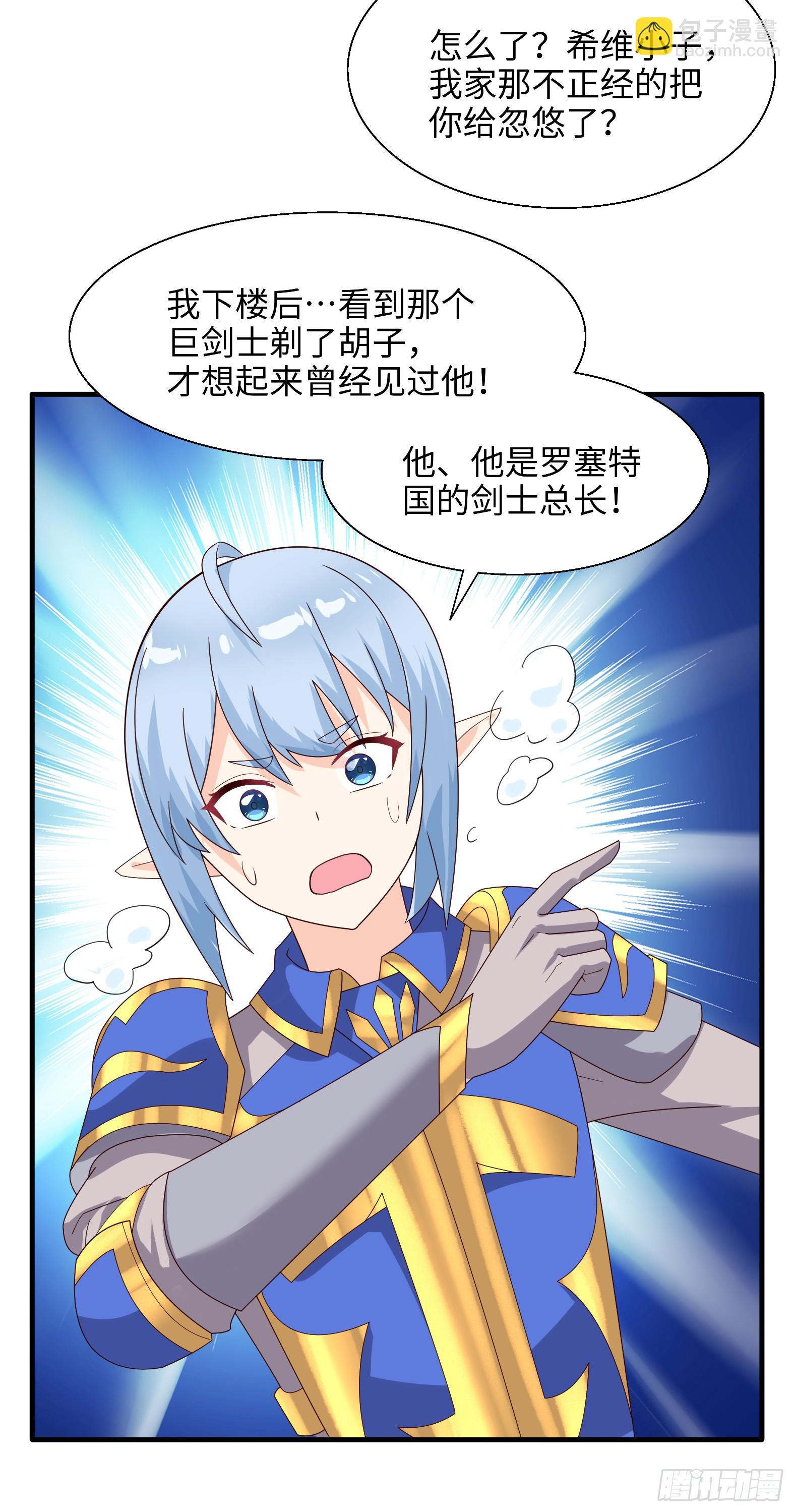 《候补圣女》76.滥用守护的后果 第47页