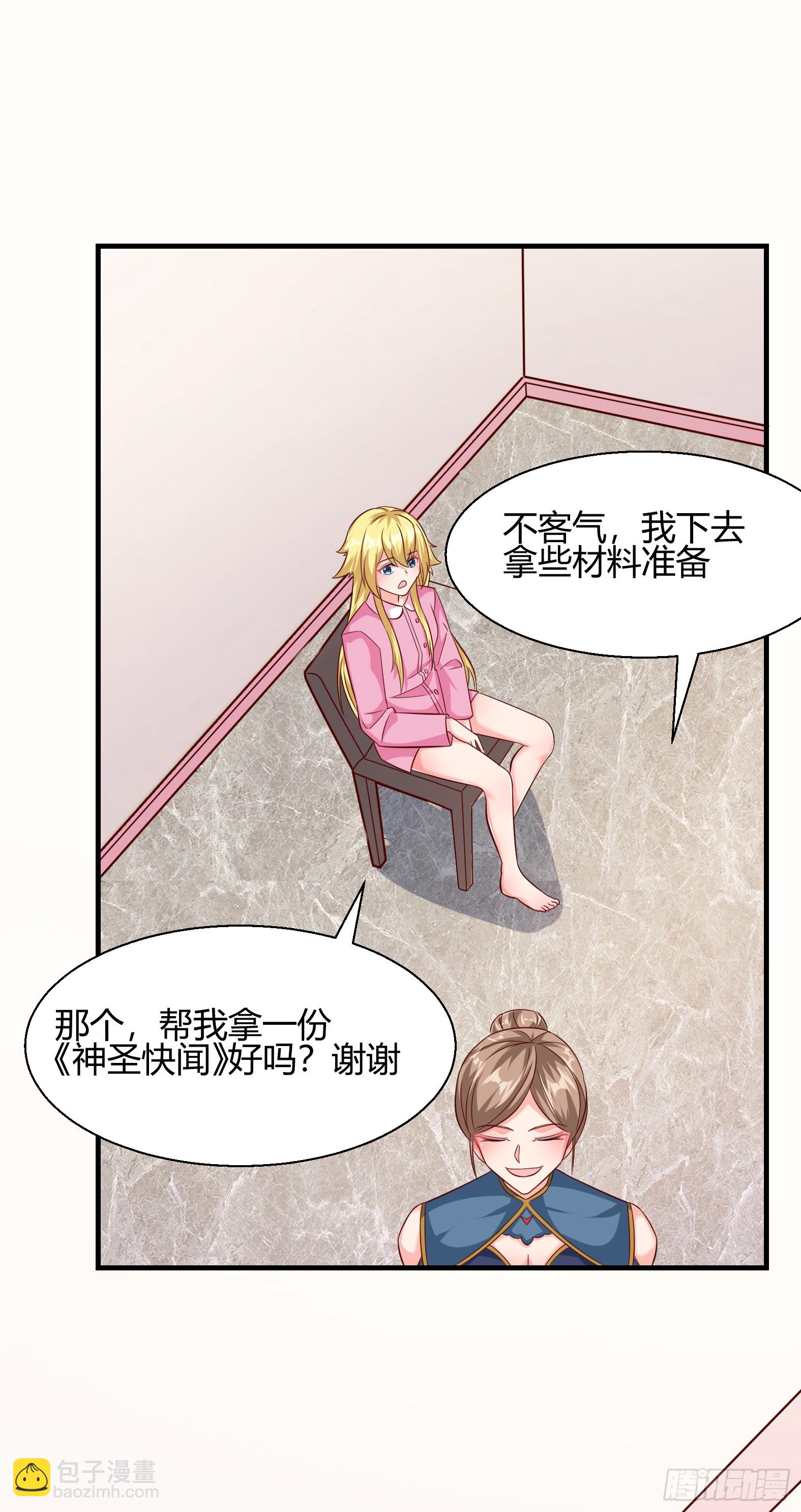 《候补圣女》77.《神圣快闻》 第12页