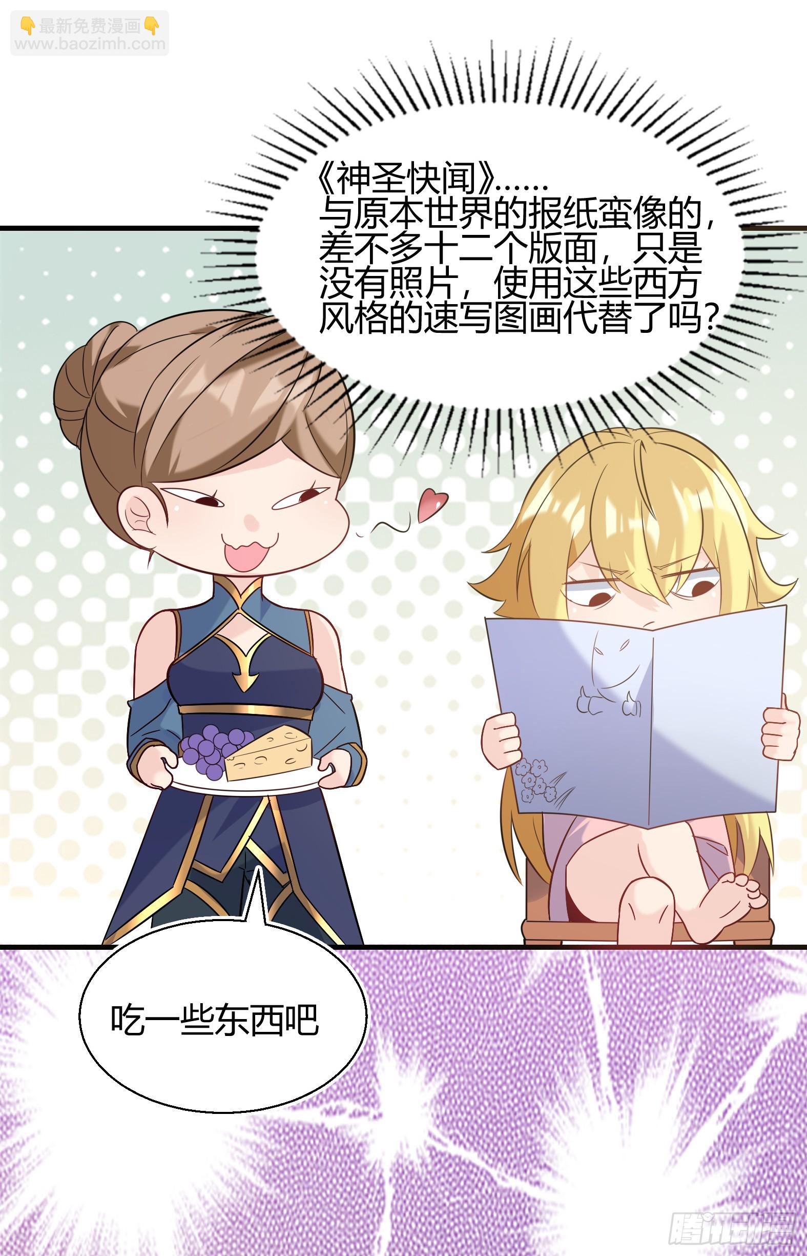 《候补圣女》77.《神圣快闻》 第18页