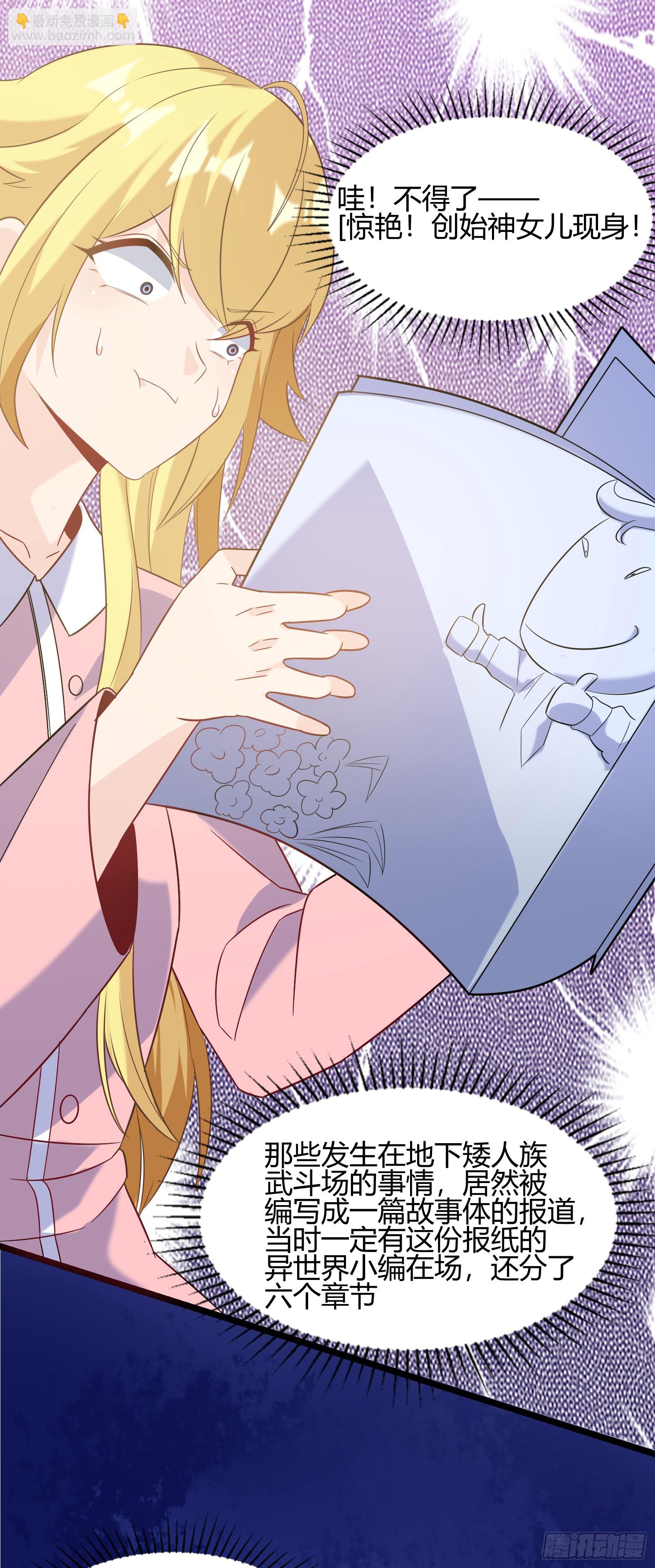 《候补圣女》77.《神圣快闻》 第19页
