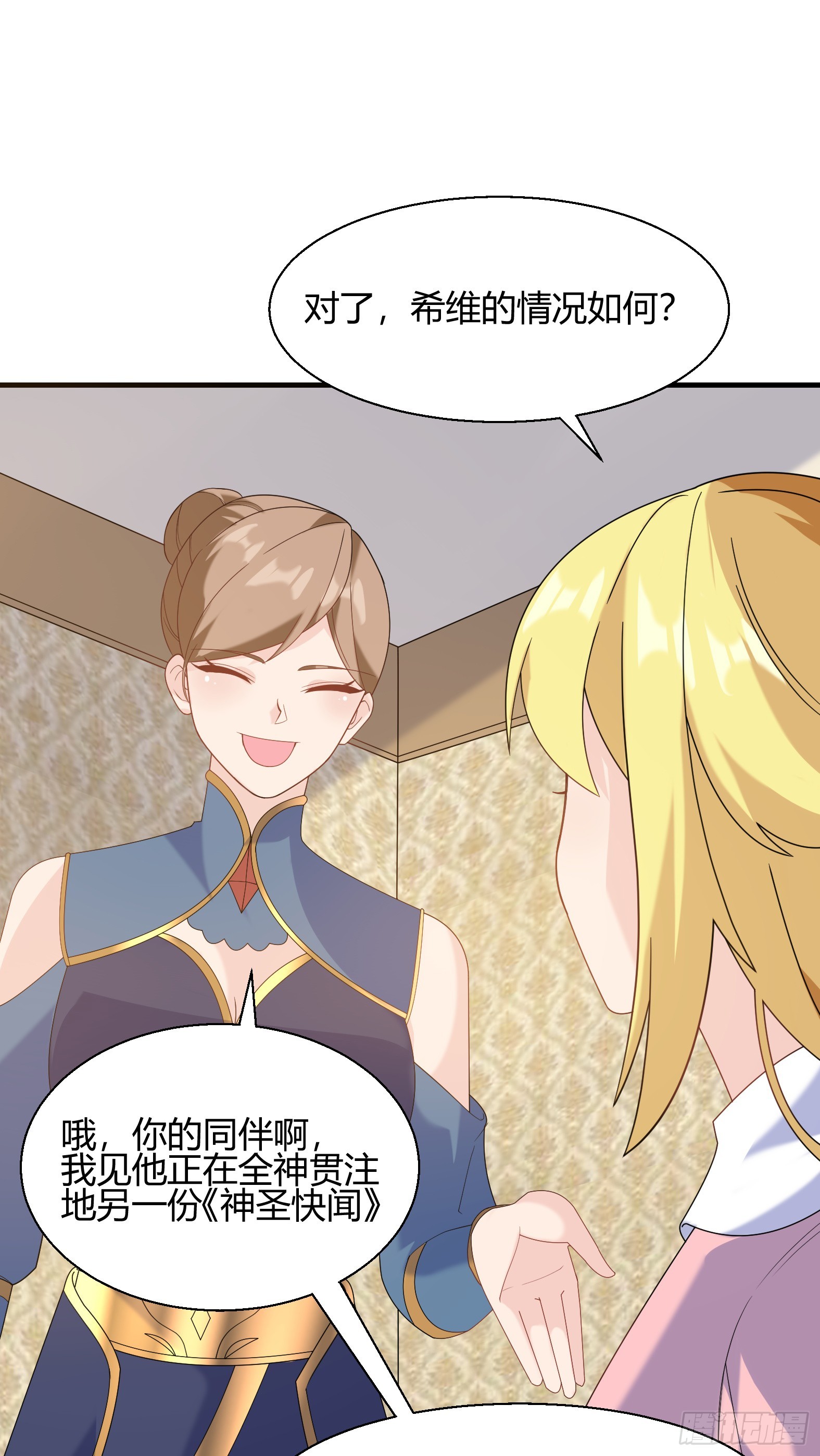 《候补圣女》77.《神圣快闻》 第22页