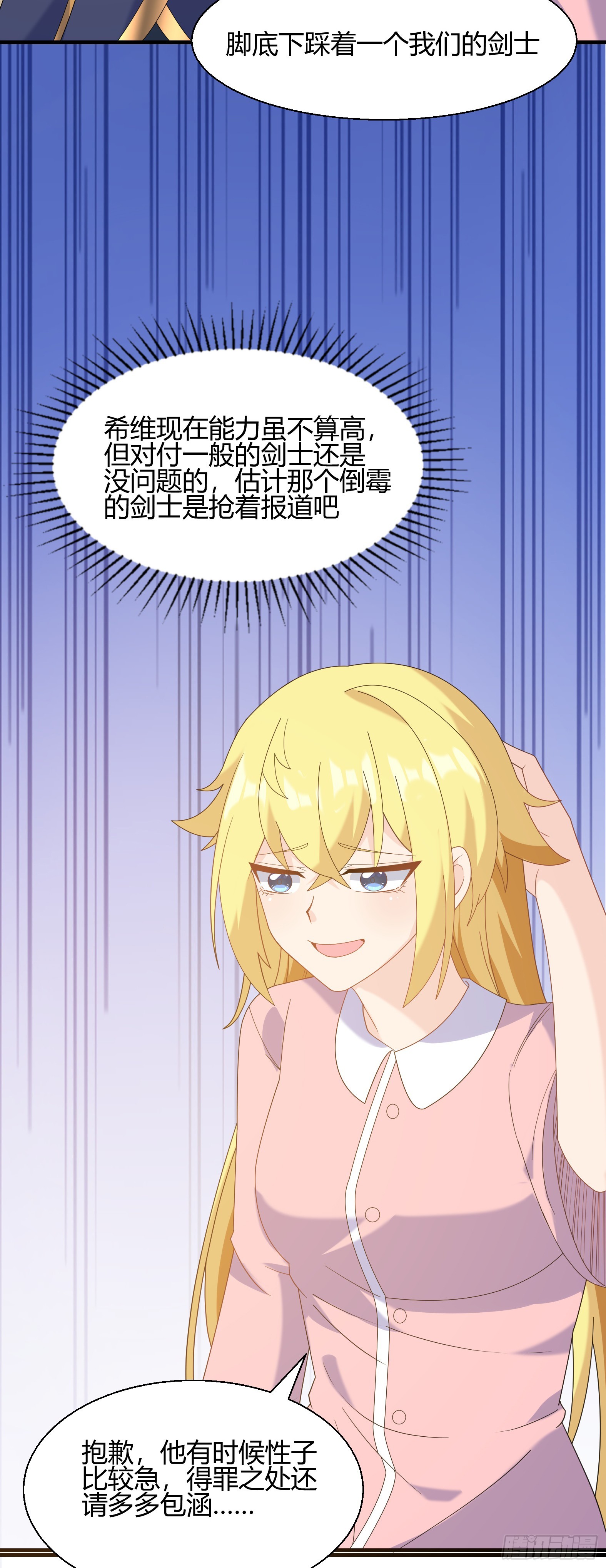 《候补圣女》77.《神圣快闻》 第23页