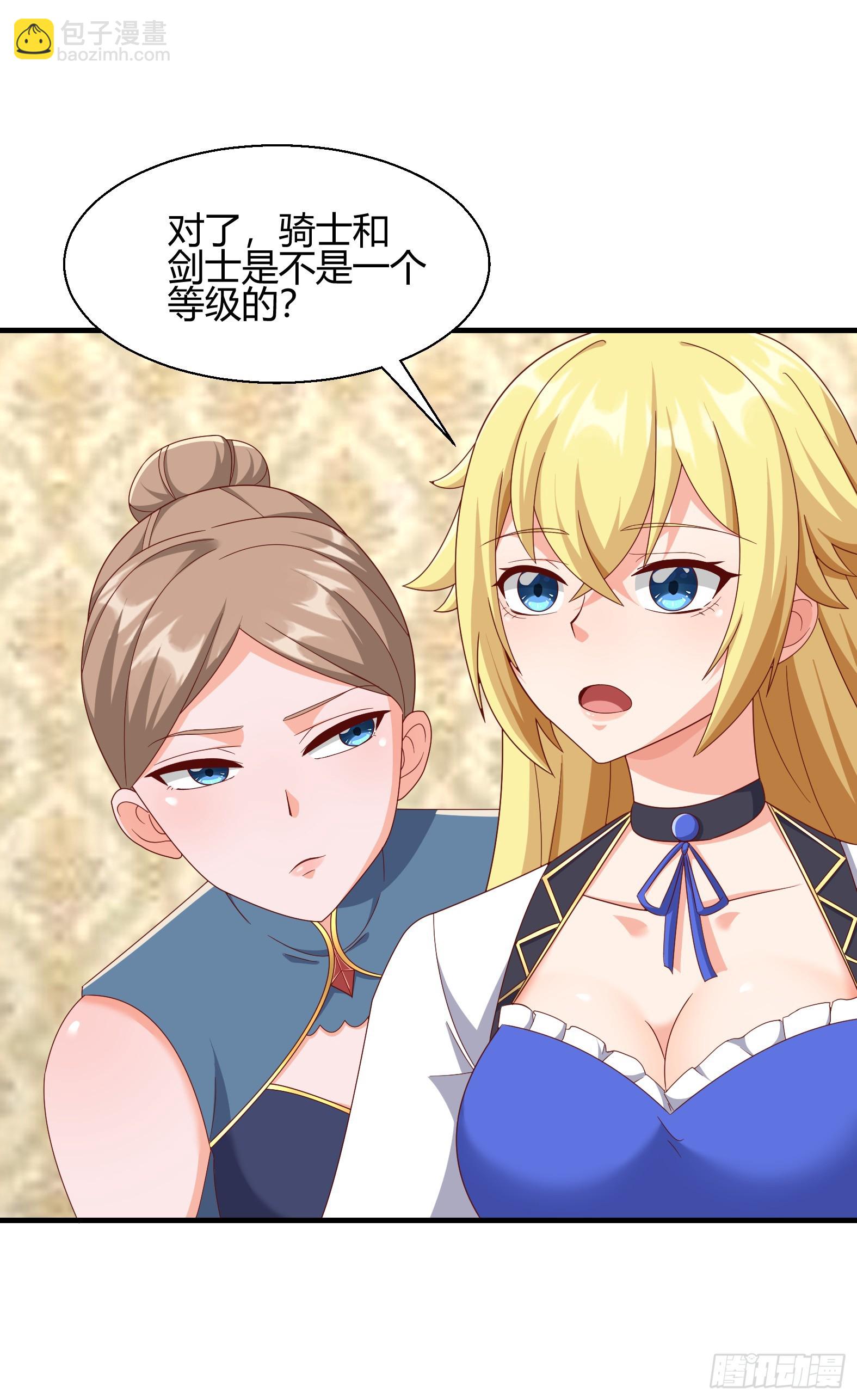 《候补圣女》77.《神圣快闻》 第32页