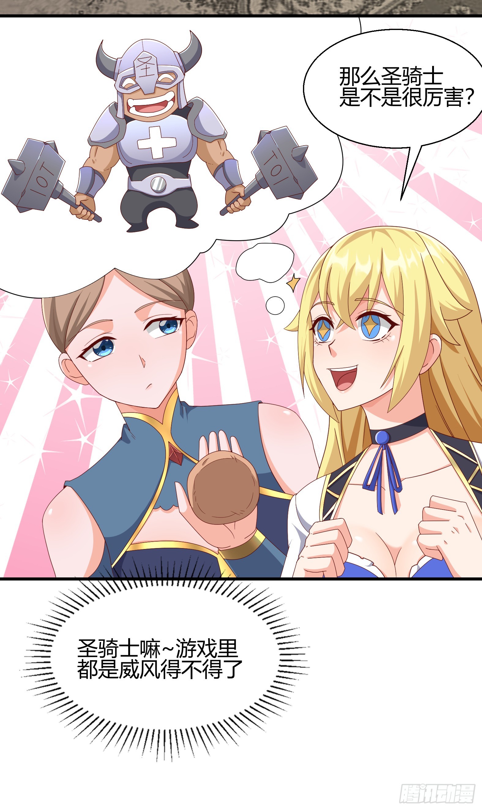 《候补圣女》77.《神圣快闻》 第37页