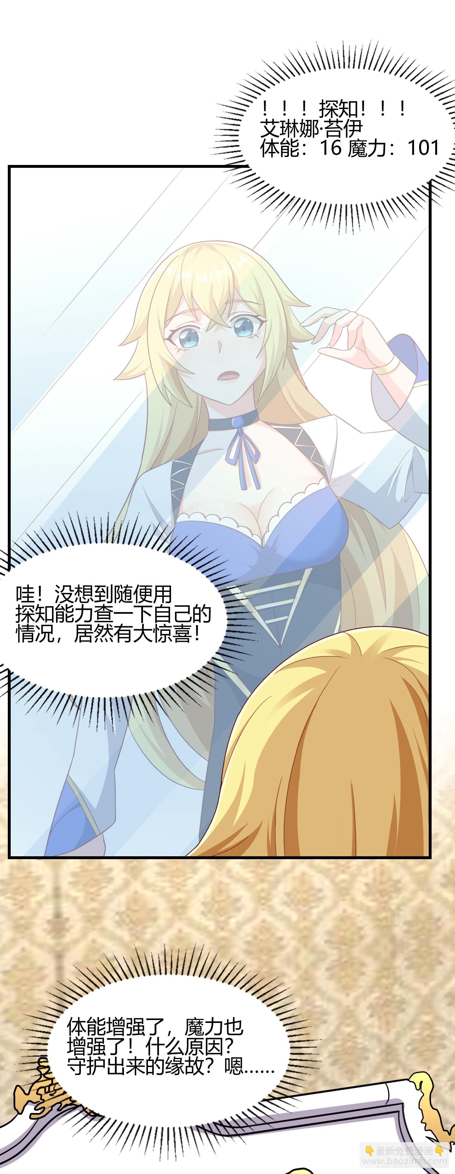 《候补圣女》77.《神圣快闻》 第44页