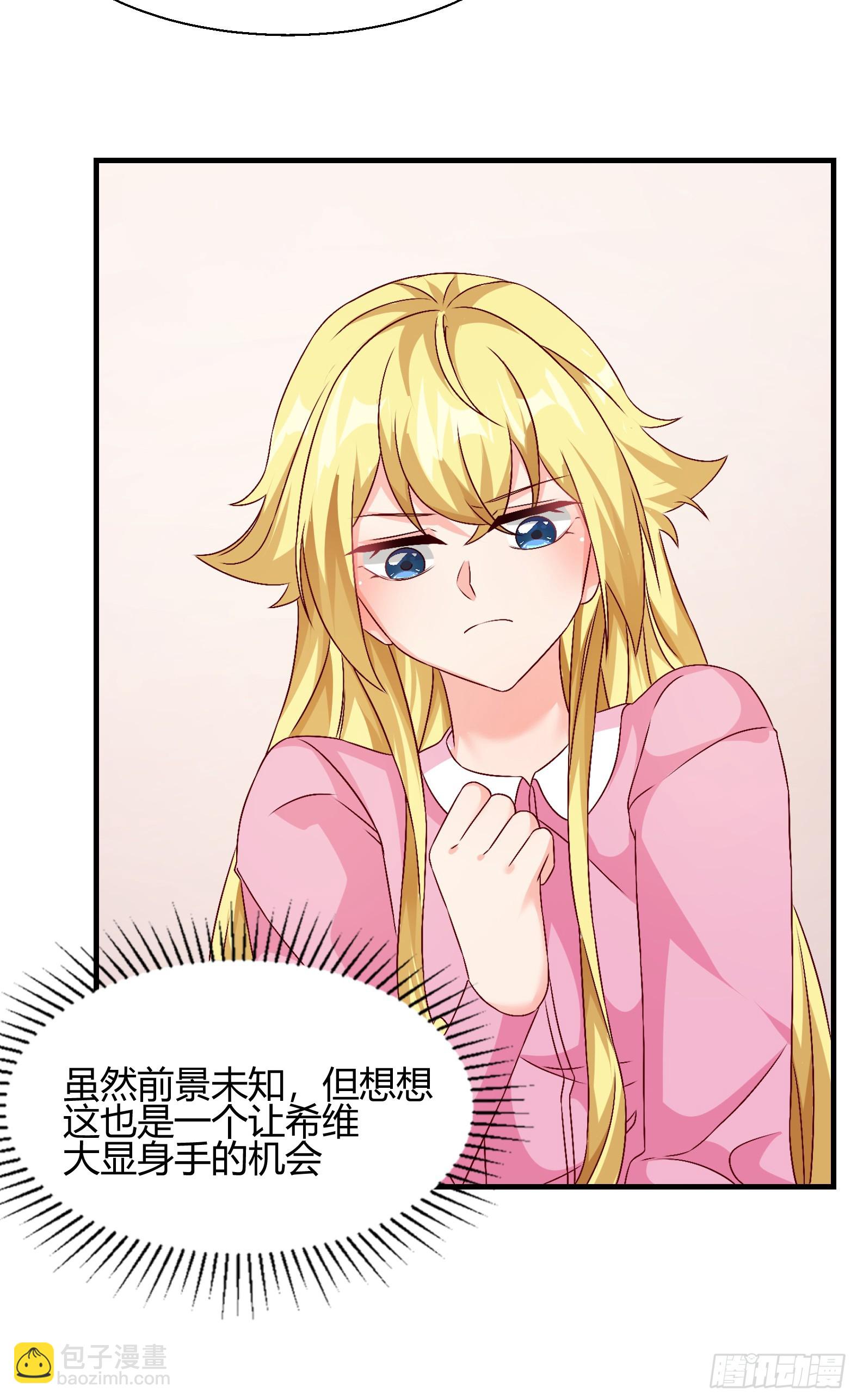 《候补圣女》77.《神圣快闻》 第9页