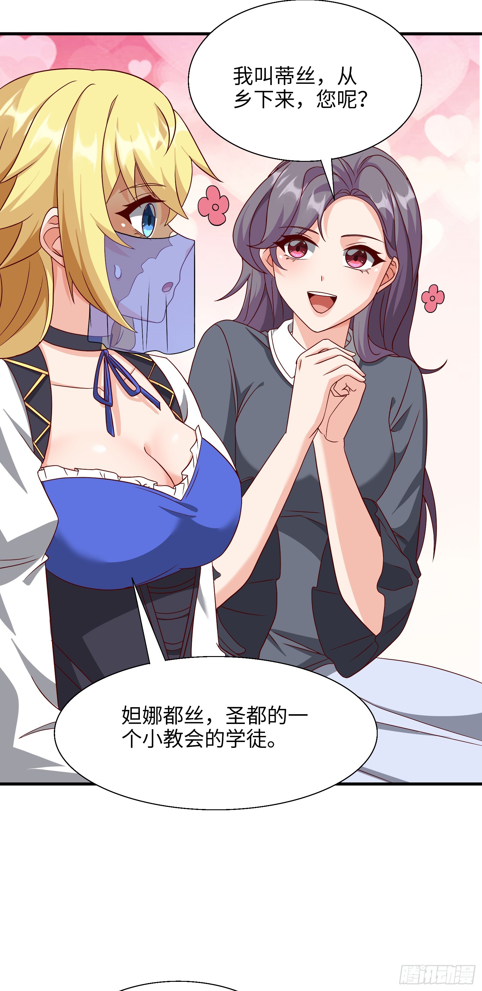 《候补圣女》81.风雷呼号 第21页