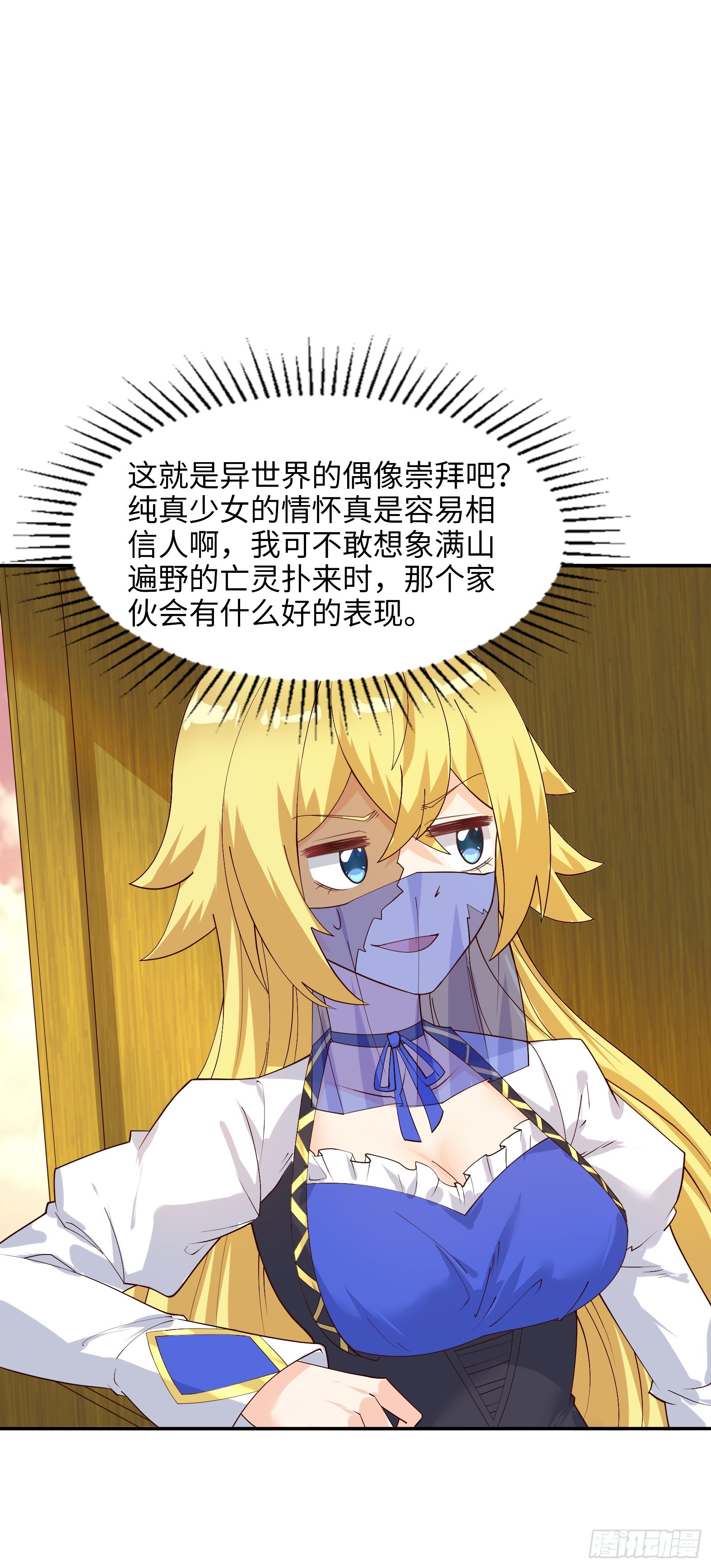 《候补圣女》81.风雷呼号 第34页