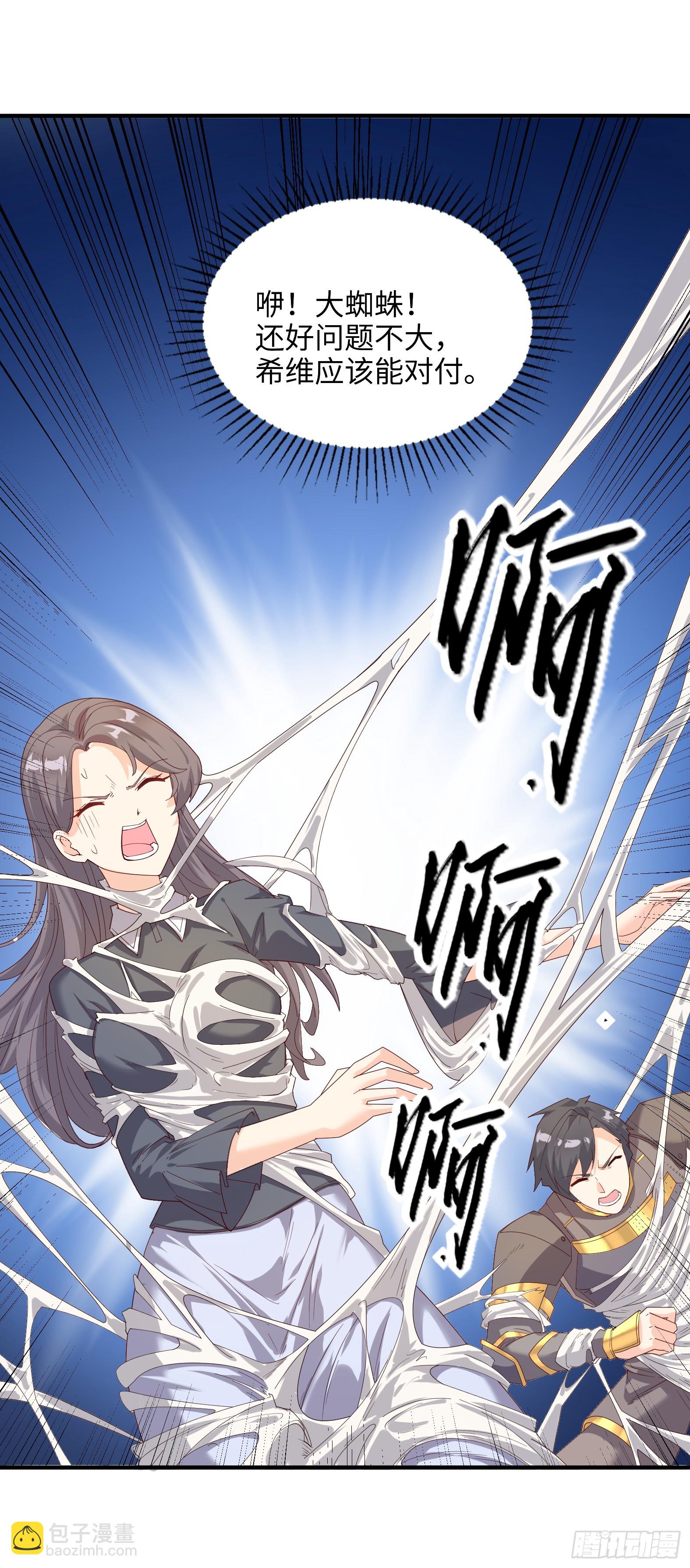 《候补圣女》81.风雷呼号 第42页