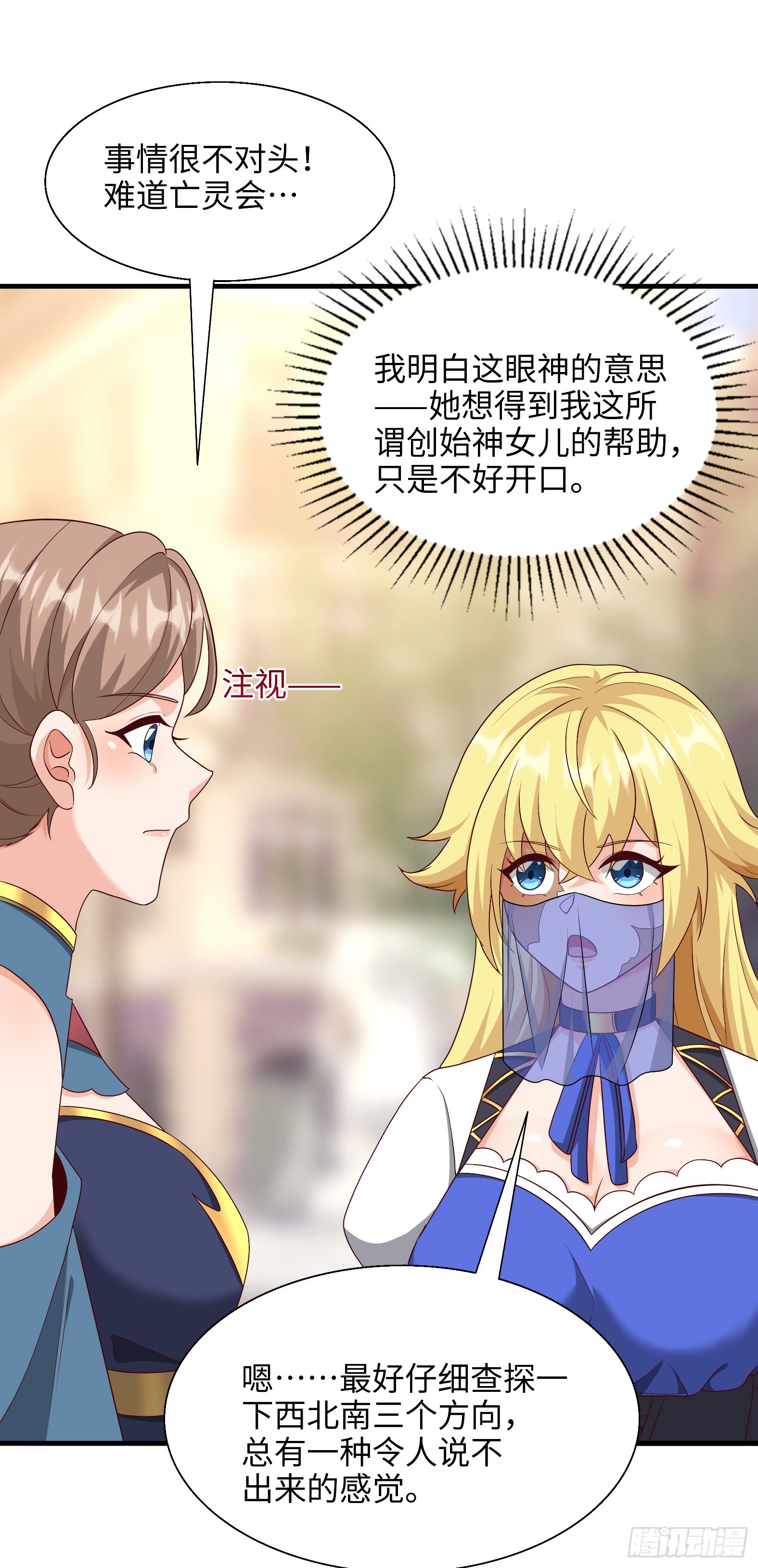 《候补圣女》80.铅云叠叠 第18页