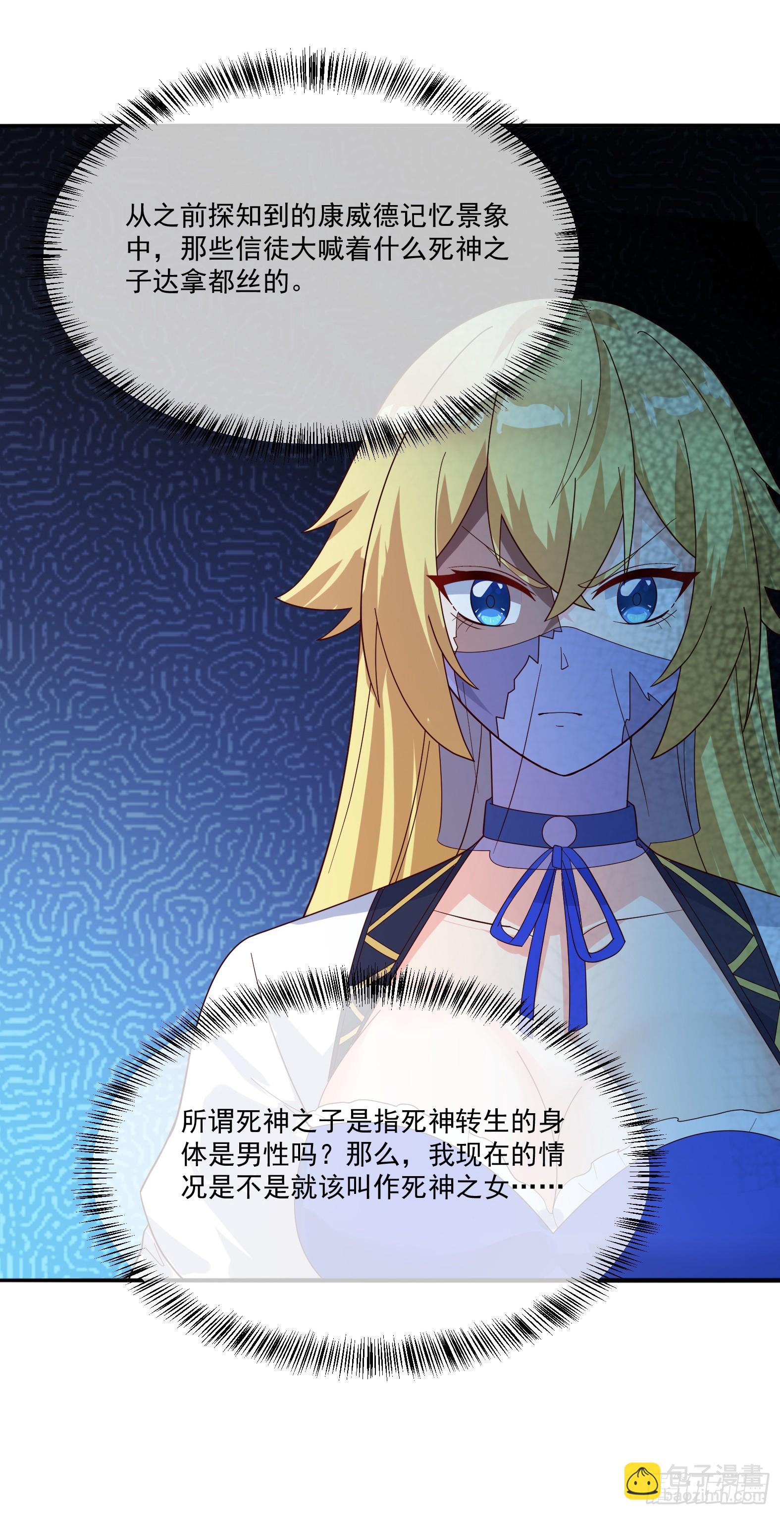 《候补圣女》82.达拿都斯的暴雨 第41页