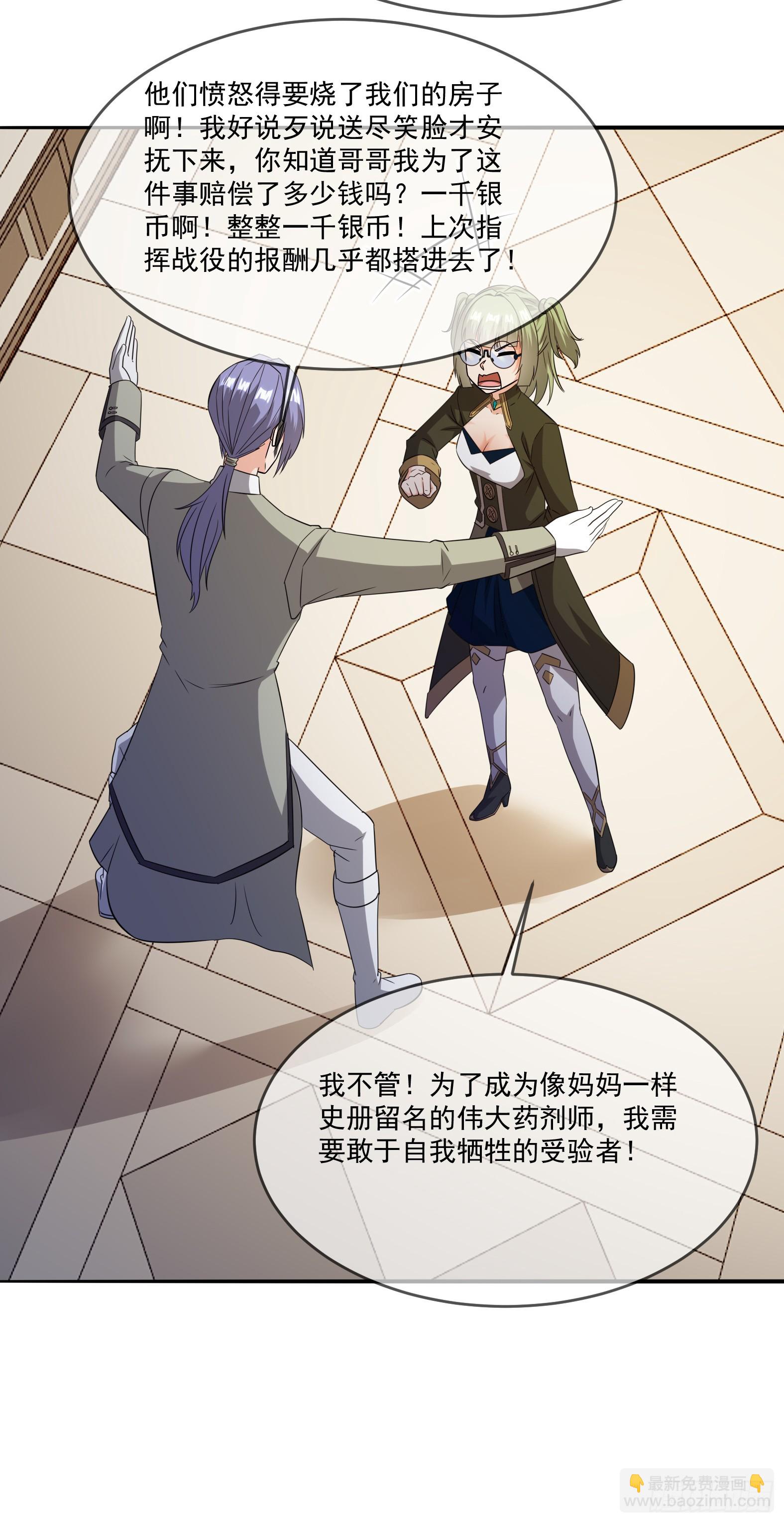《候补圣女》79.有敌 第21页