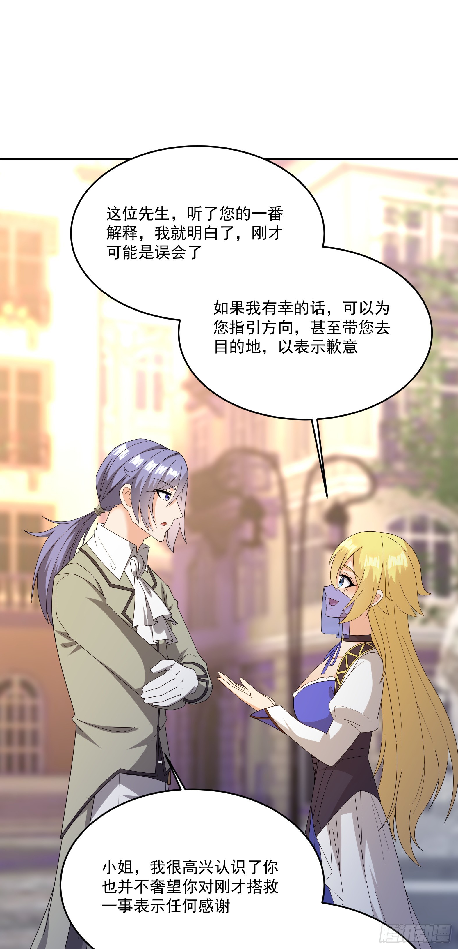 《候补圣女》79.有敌 第32页