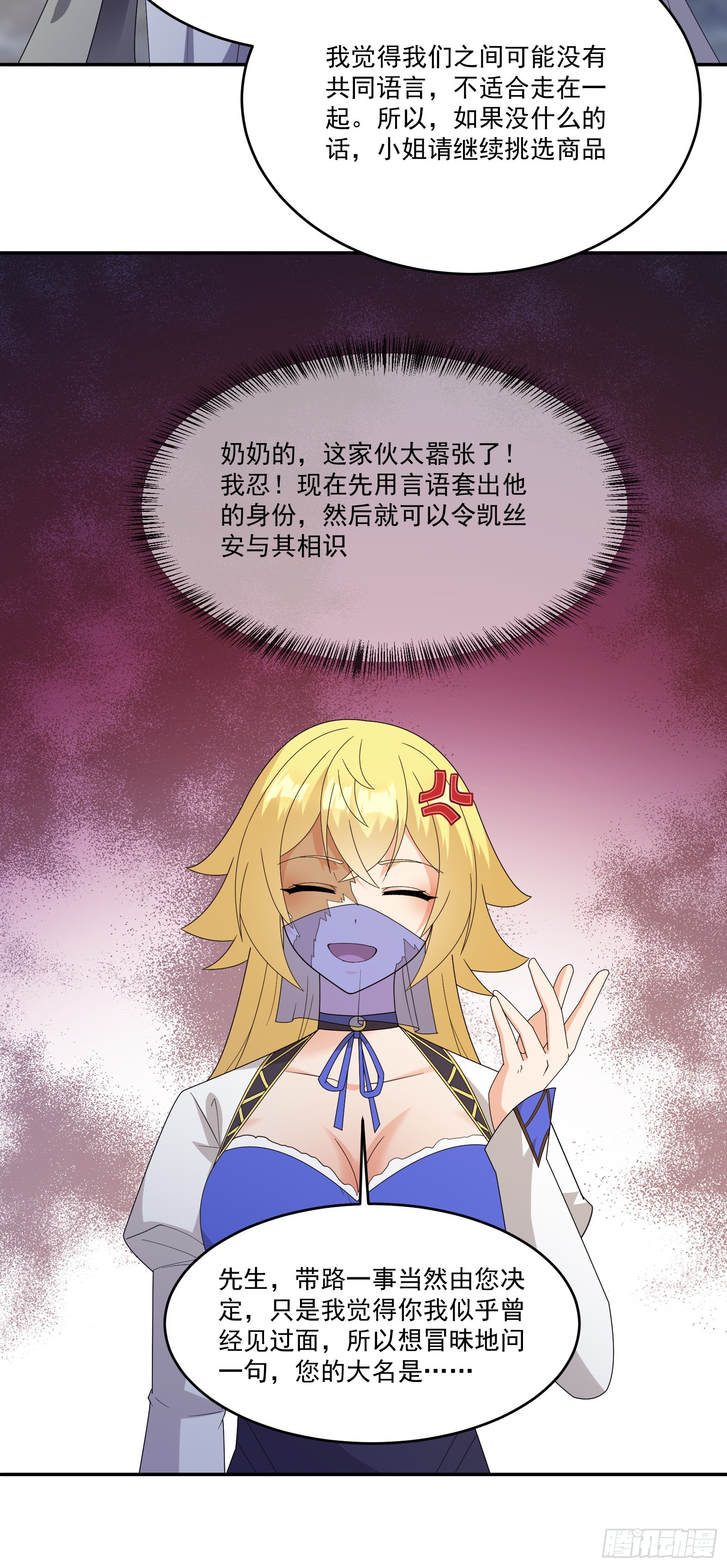 《候补圣女》79.有敌 第33页