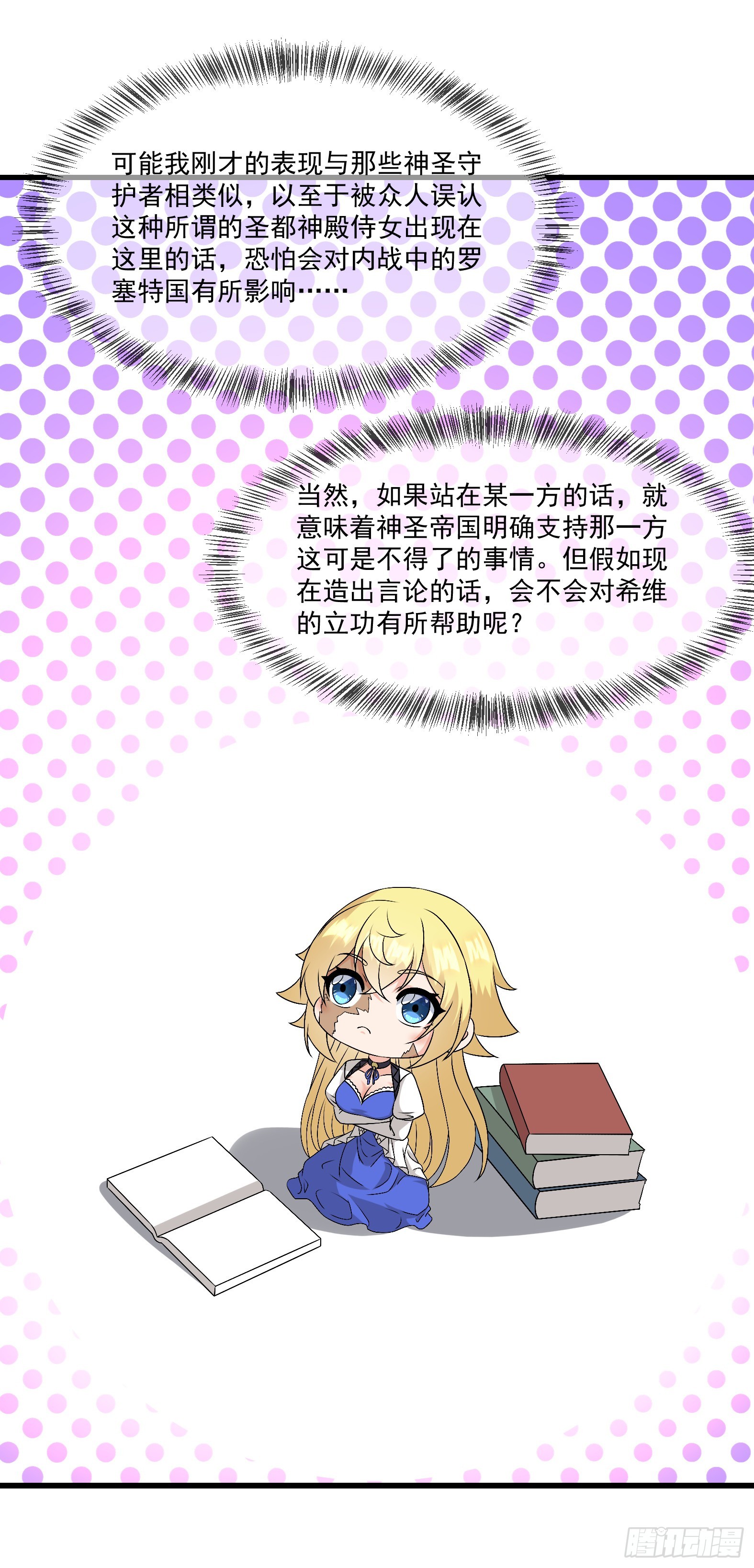 《候补圣女》79.有敌 第4页