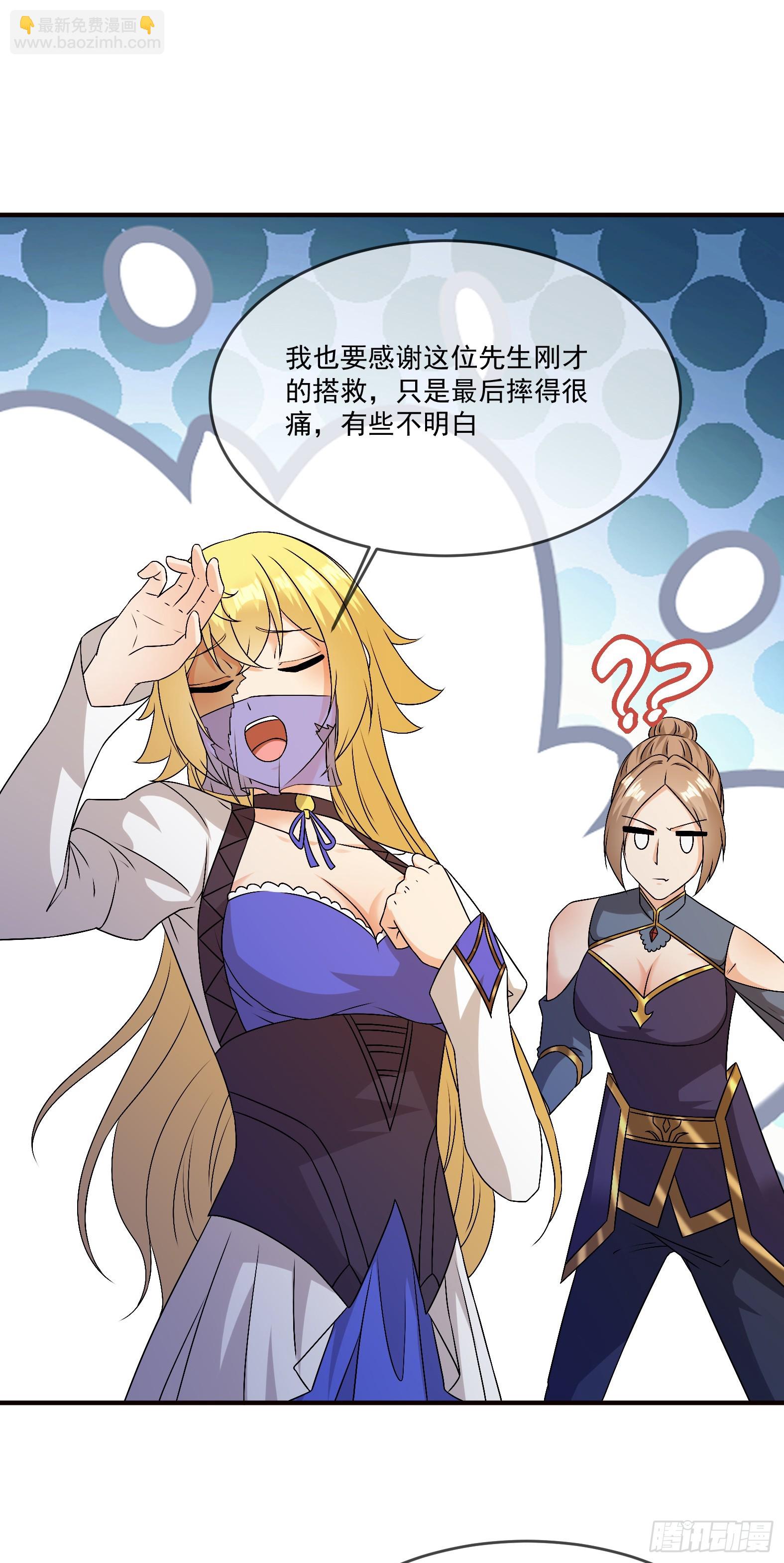 《候补圣女》79.有敌 第9页