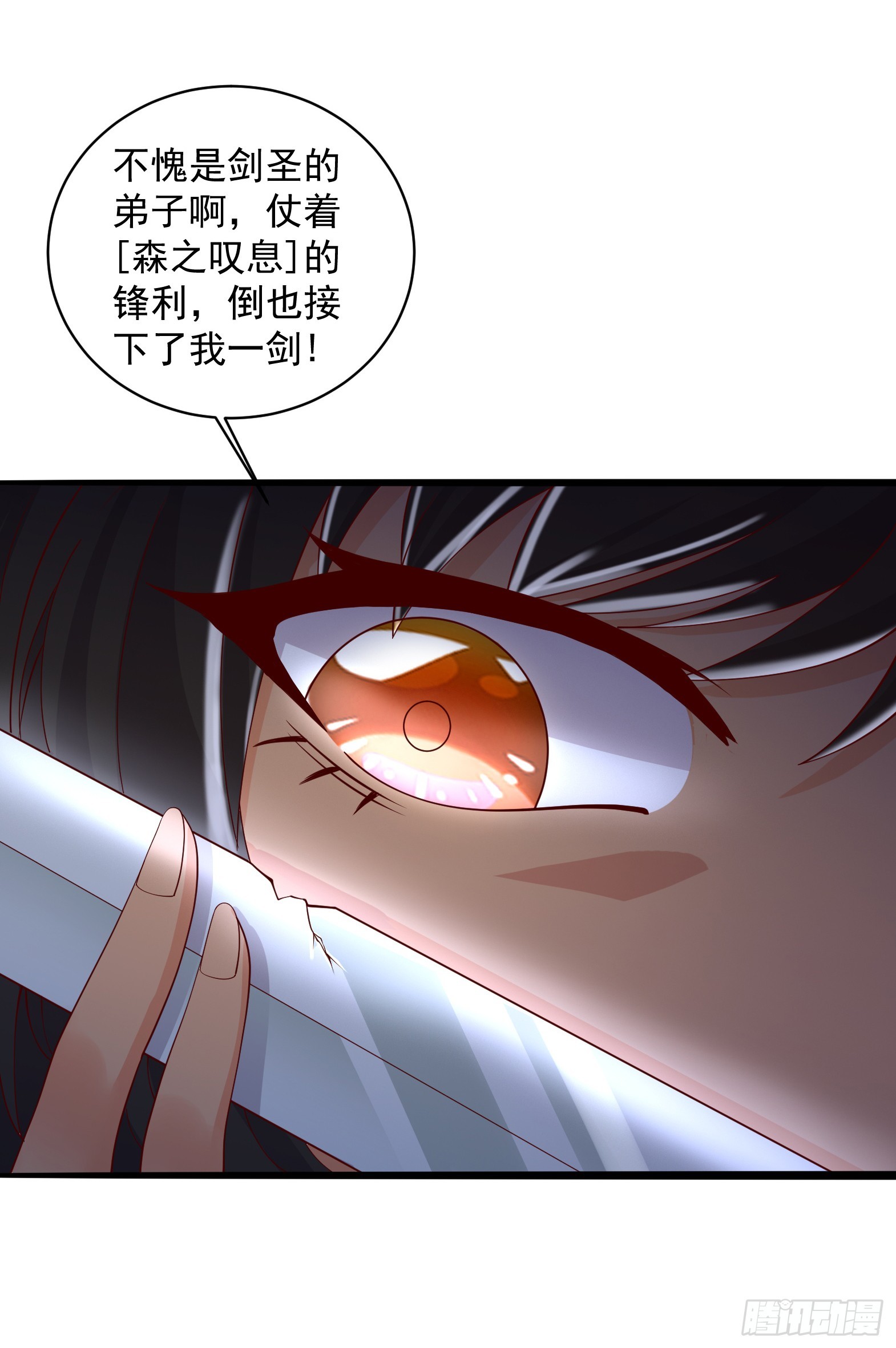 《候补圣女》86.你不准参加守护趴！ 第23页