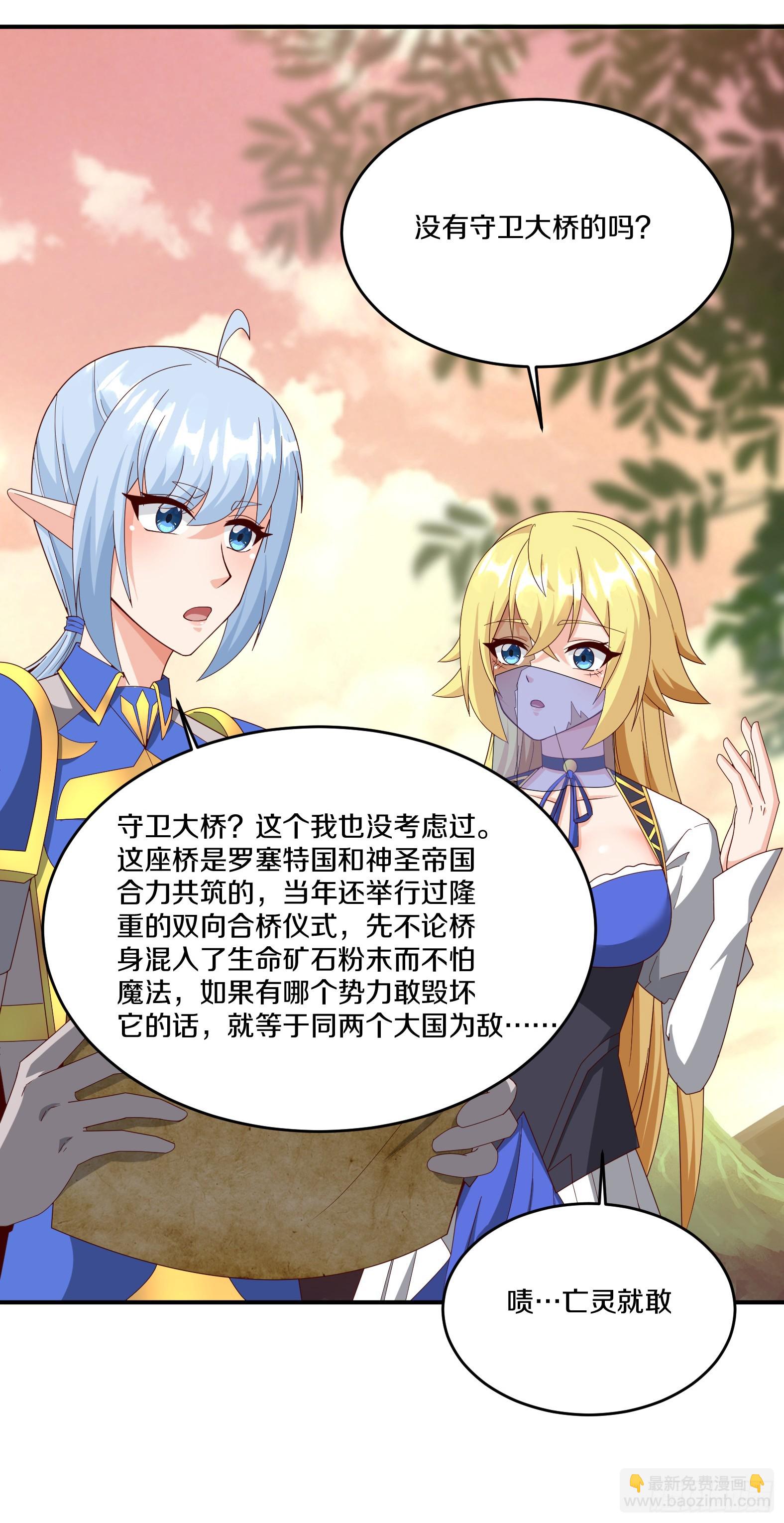 《候补圣女》83.雨后生绿芽 第19页
