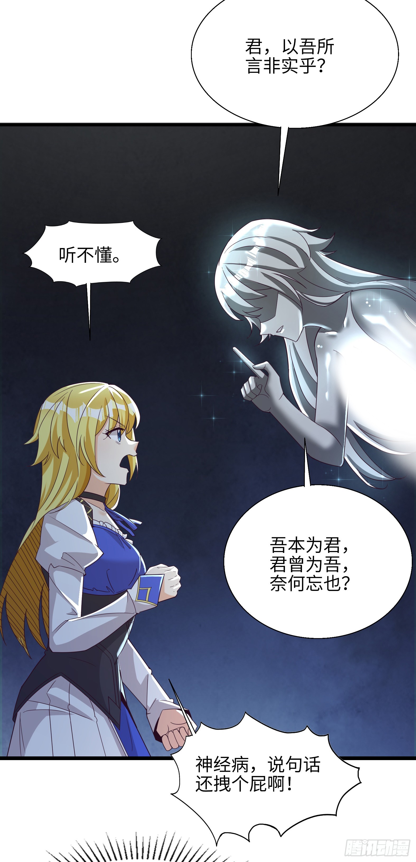 《候补圣女》89.盘旋 第10页