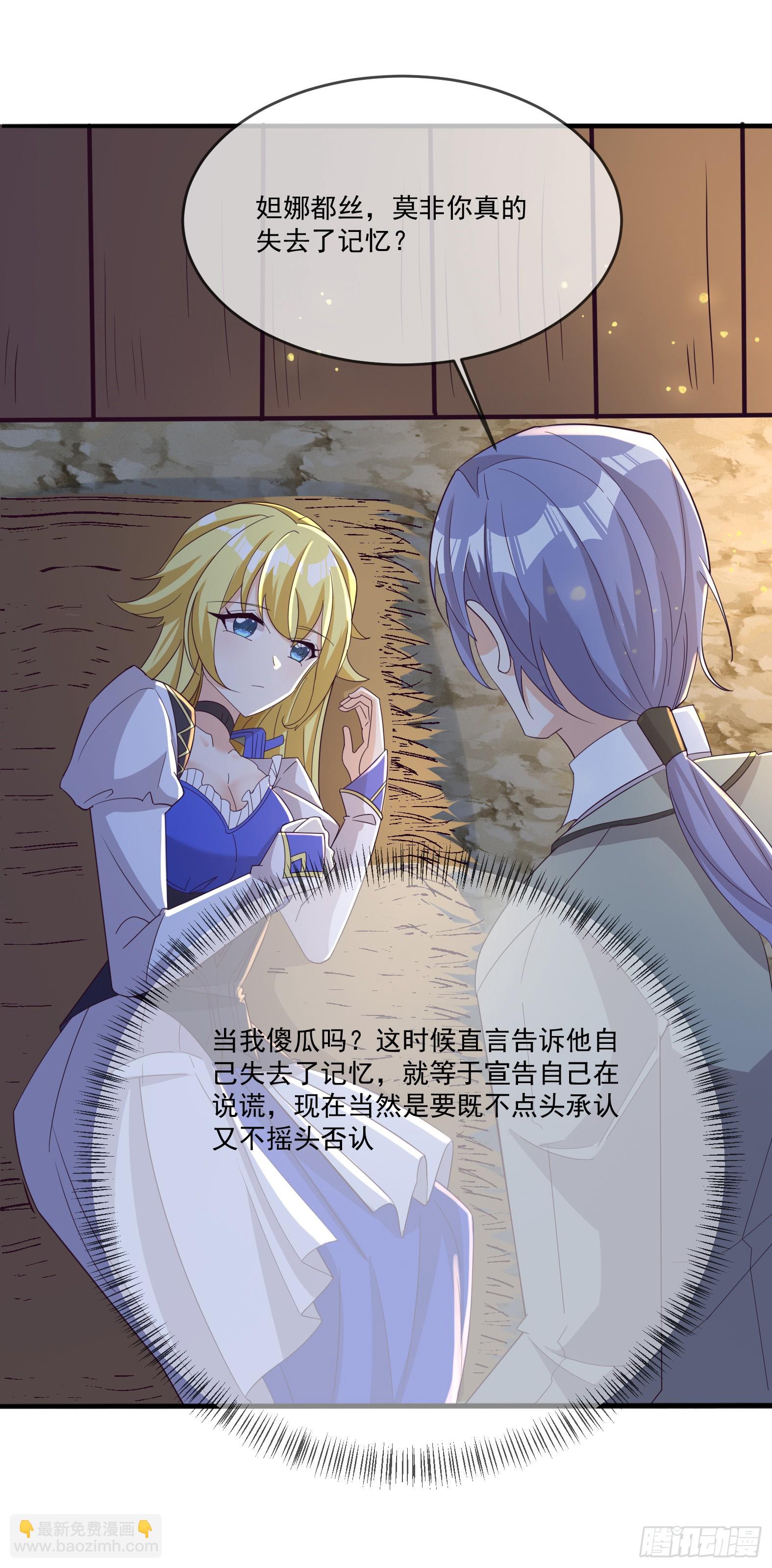 《候补圣女》87.哑巴新娘（上） 第48页