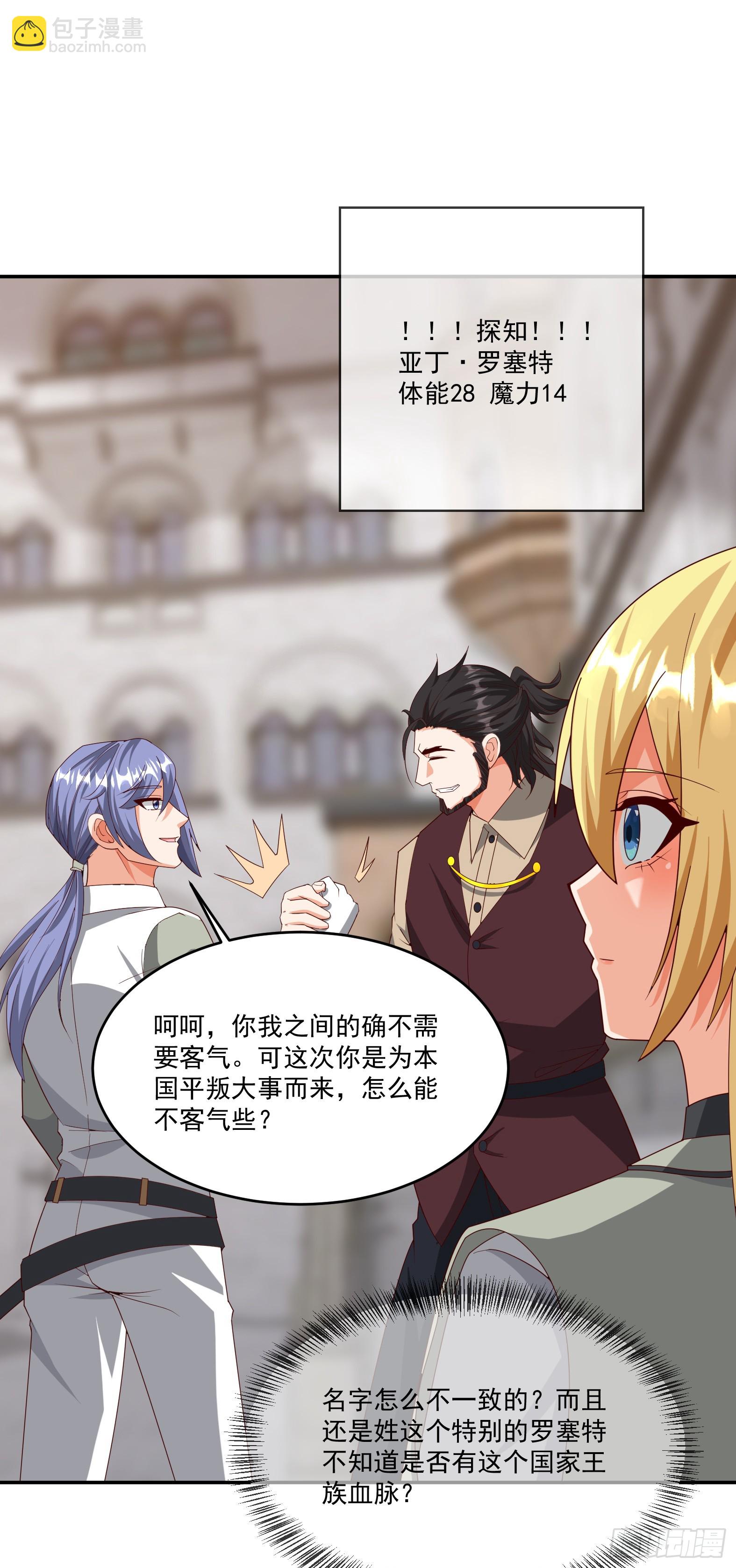 《候补圣女》90.亚丁城堡 第27页