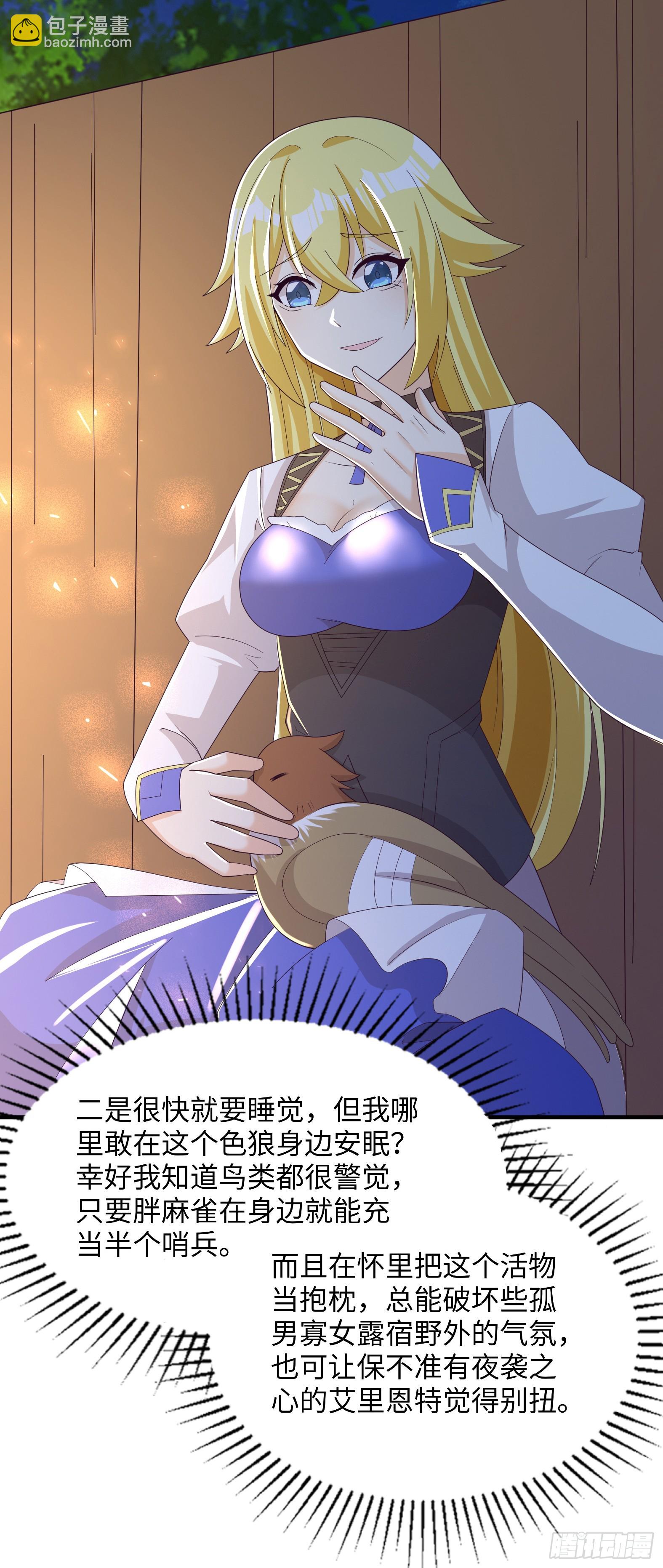 《候补圣女》88.哑巴新娘（下） 第36页