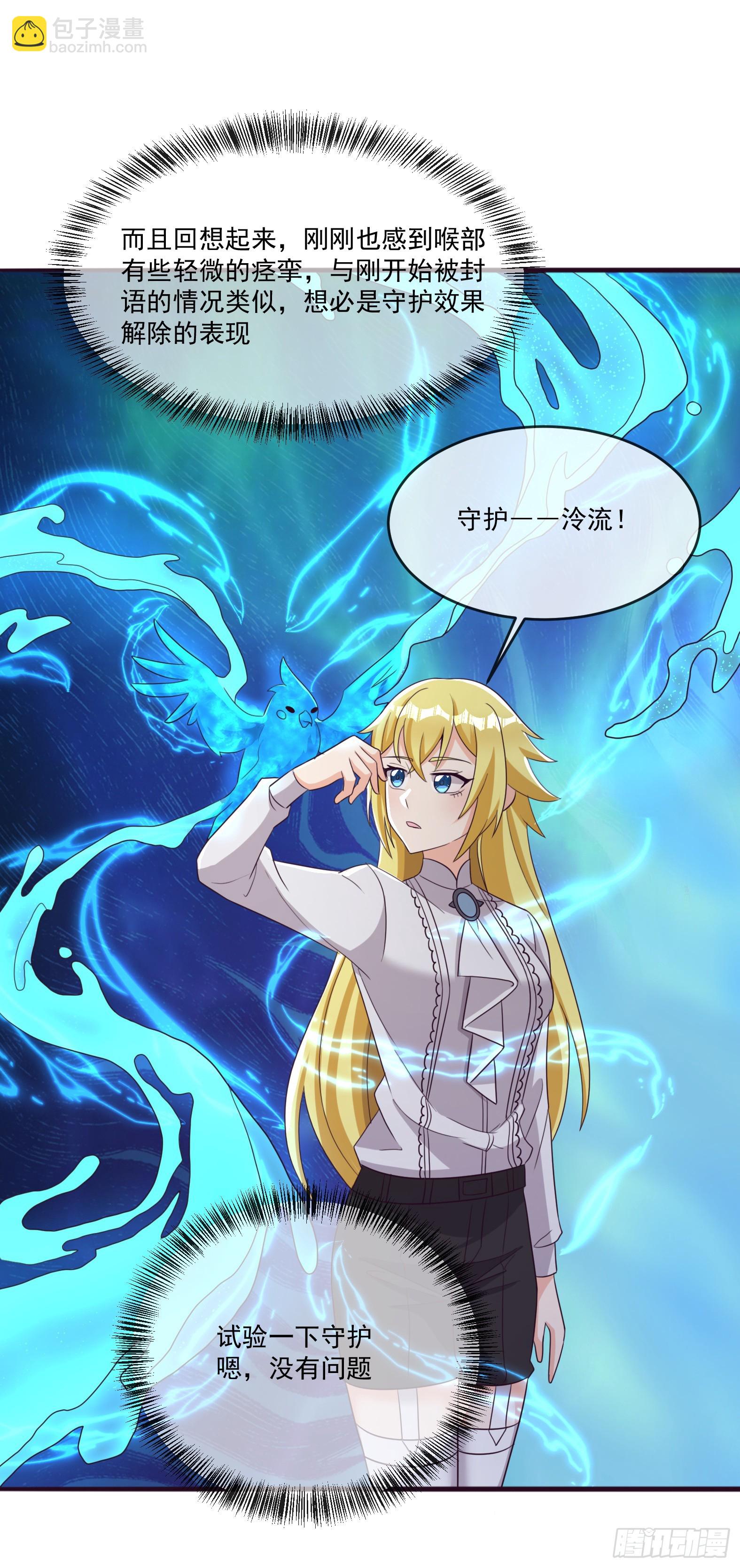 《候补圣女》92.月夜笛歌 第42页