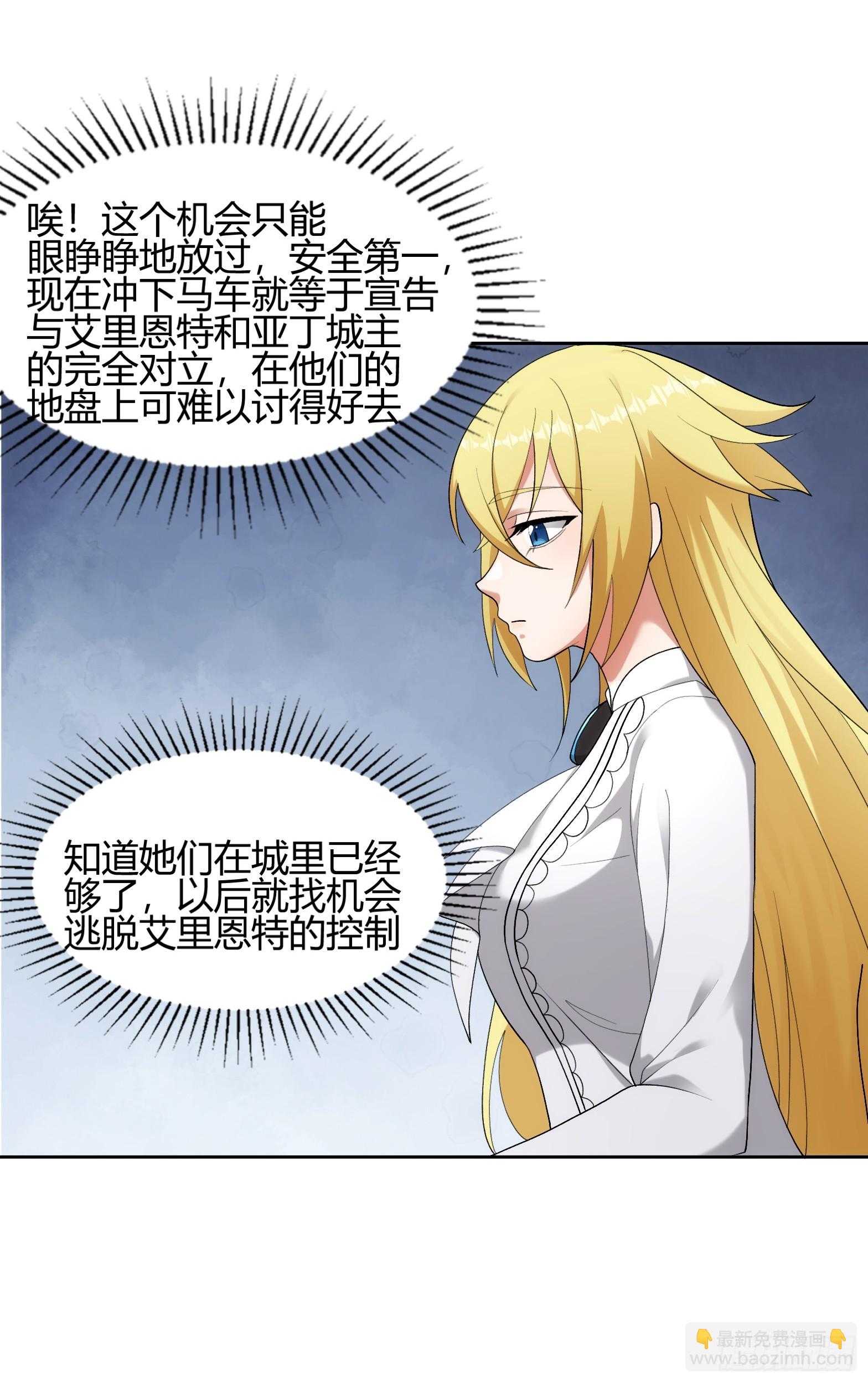 《候补圣女》91.海鸥渔船沙丁鱼 第35页