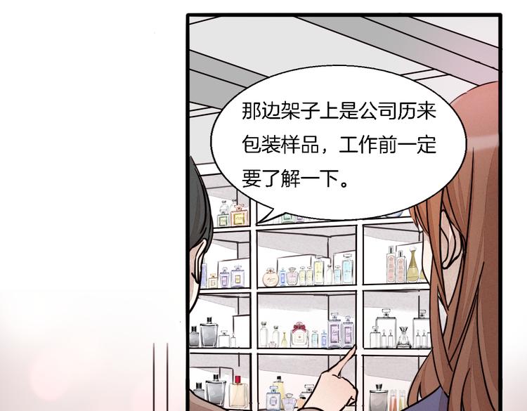 《浪漫香气》第1话 邂逅 第19页