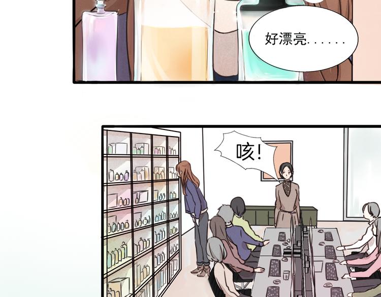 《浪漫香气》第1话 邂逅 第23页