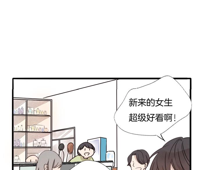 《浪漫香气》第1话 邂逅 第27页