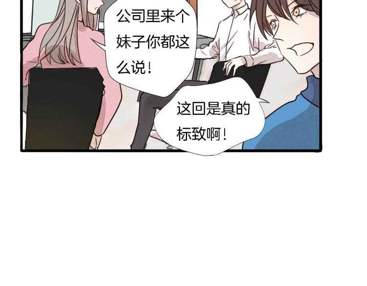 《浪漫香气》第1话 邂逅 第28页