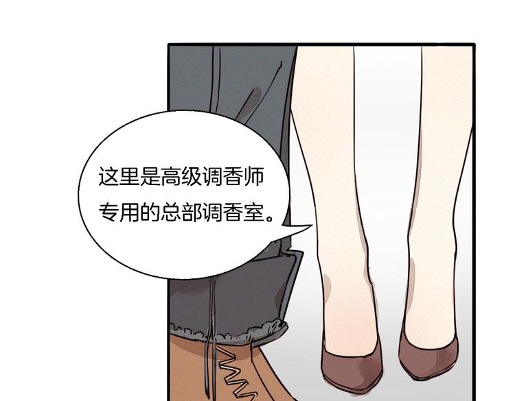 《浪漫香气》第1话 邂逅 第29页