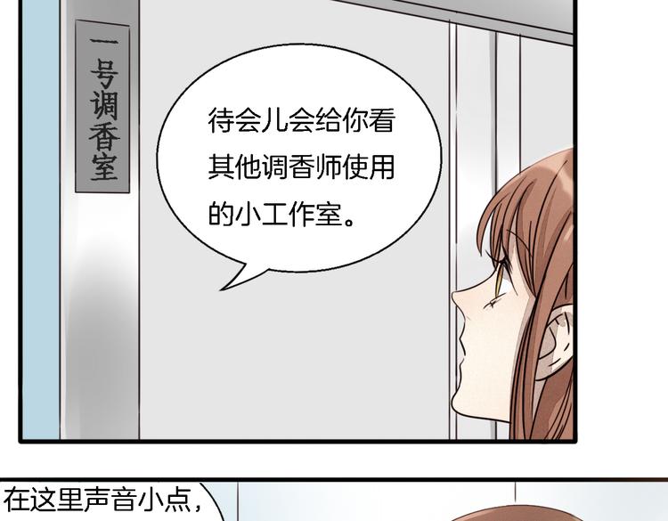 《浪漫香气》第1话 邂逅 第31页