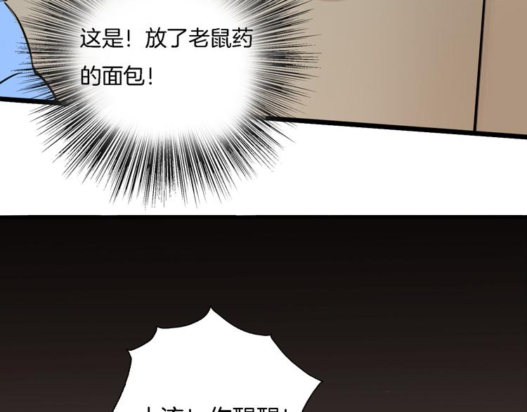 《浪漫香气》第3话 痛苦的回忆 第14页