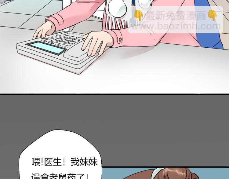 《浪漫香气》第3话 痛苦的回忆 第19页