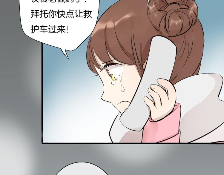 《浪漫香气》第3话 痛苦的回忆 第20页