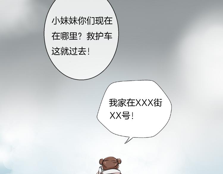 《浪漫香气》第3话 痛苦的回忆 第21页