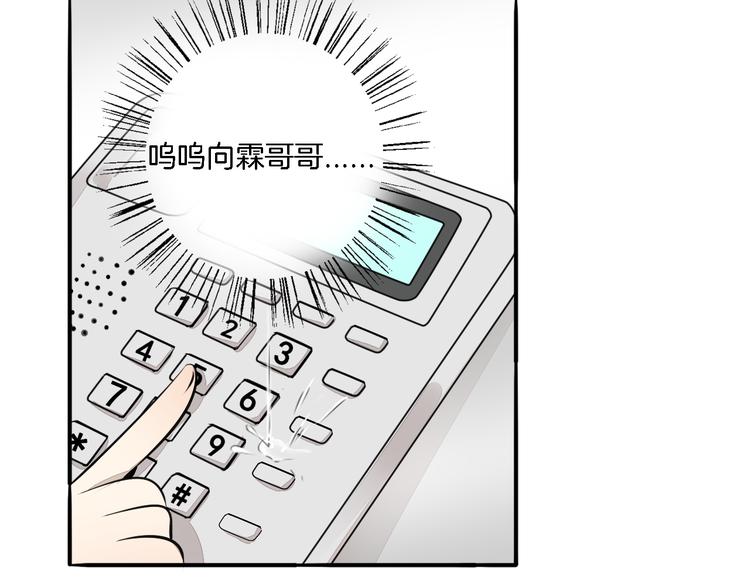 《浪漫香气》第3话 痛苦的回忆 第23页