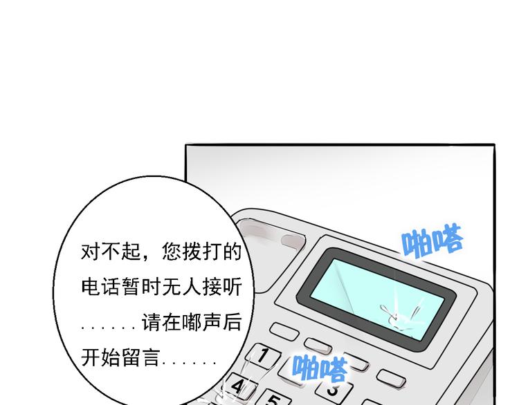 《浪漫香气》第3话 痛苦的回忆 第24页