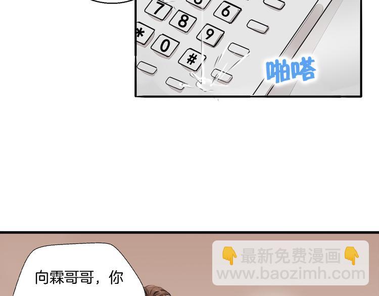 《浪漫香气》第3话 痛苦的回忆 第25页