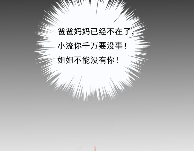 《浪漫香气》第3话 痛苦的回忆 第44页