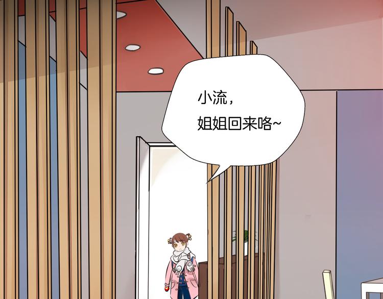 《浪漫香气》第3话 痛苦的回忆 第6页