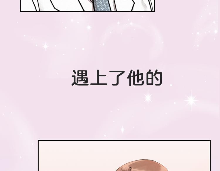 《浪漫香气》序章 专属于你的香气 第12页