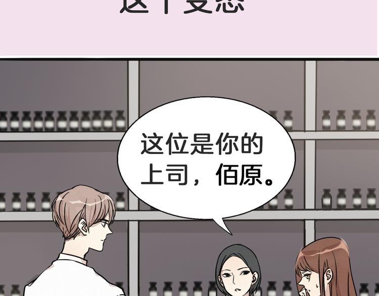 《浪漫香气》序章 专属于你的香气 第20页