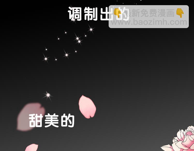 《浪漫香气》序章 专属于你的香气 第2页
