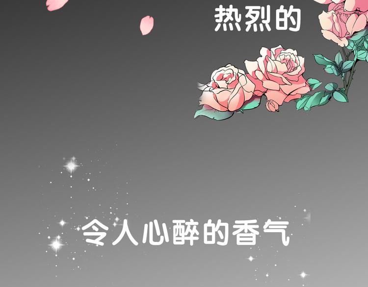 《浪漫香气》序章 专属于你的香气 第3页