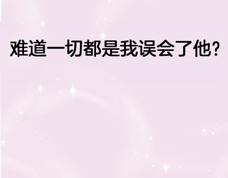 《浪漫香气》序章 专属于你的香气 第40页
