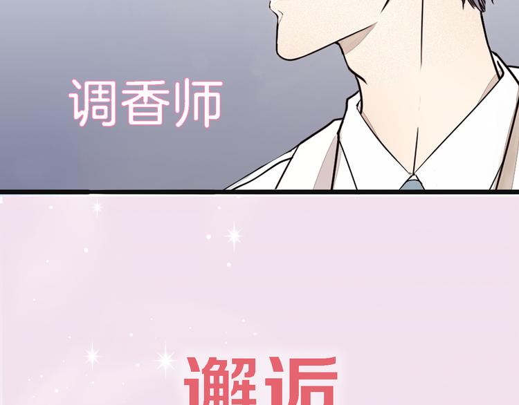 《浪漫香气》序章 专属于你的香气 第42页