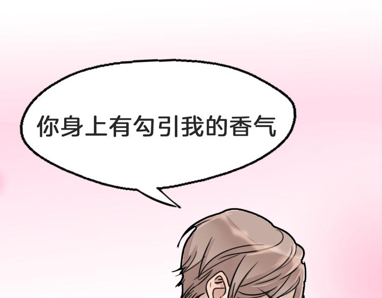 《浪漫香气》序章 专属于你的香气 第5页